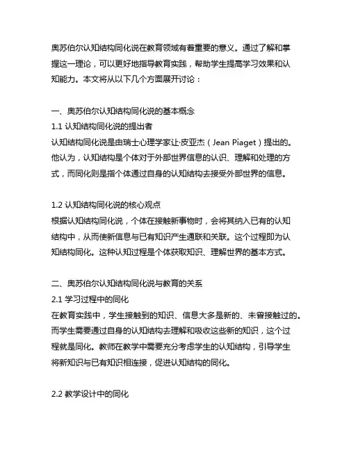 奥苏伯尔认知结构同化说教育意义