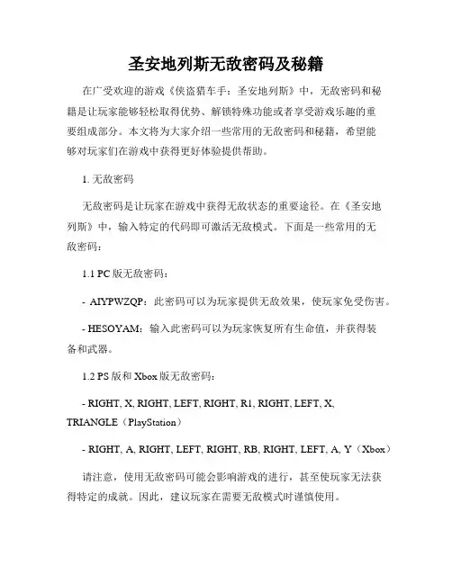 圣安地列斯无敌密码及秘籍