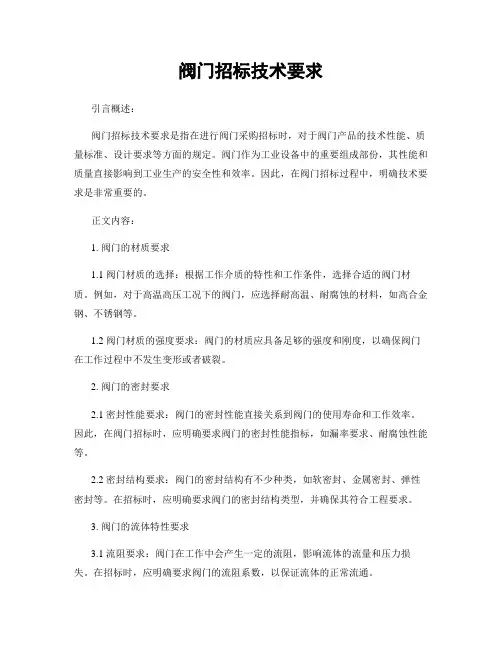 阀门招标技术要求