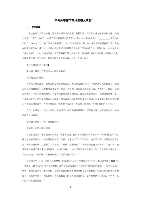 中考历年作文热点主题及素材