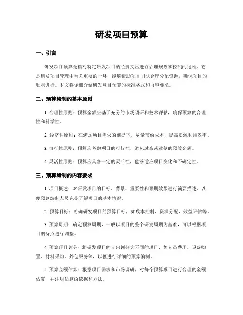 研发项目预算