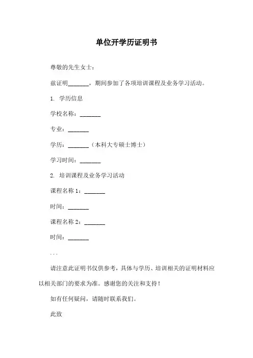 单位开学历证明书