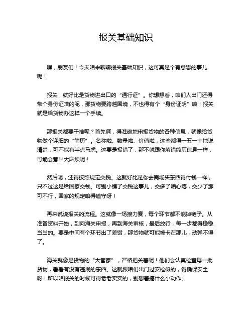 报关基础知识