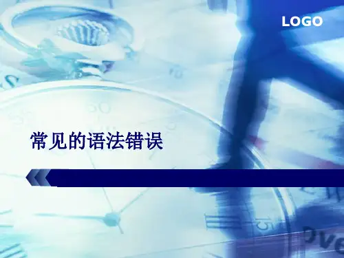 常见的语法错误