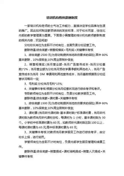 培训机构教师薪酬制度