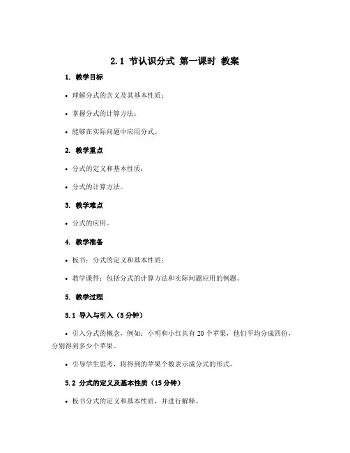 2.1 节认识分式 第一课时 教案 2022--2023学年鲁教版八年级数学上册
