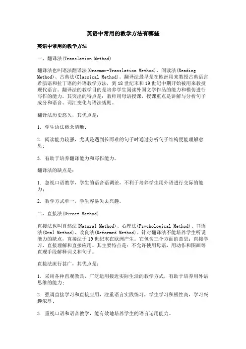 英语中常用的教学方法有哪些