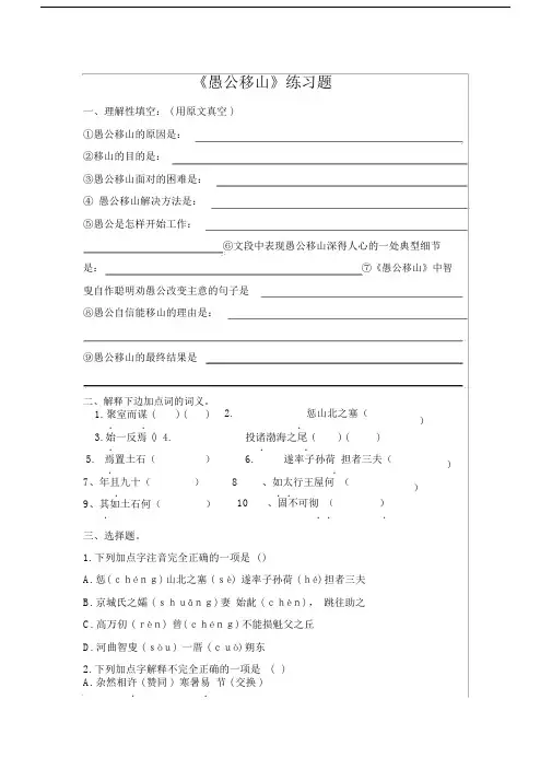 (完整版)愚公移山练习题.doc