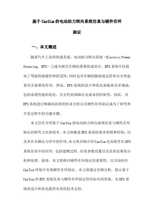 基于CarSim的电动助力转向系统仿真与硬件在环验证