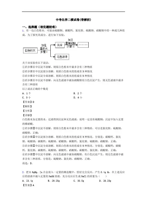 中考化学二模试卷(带解析)