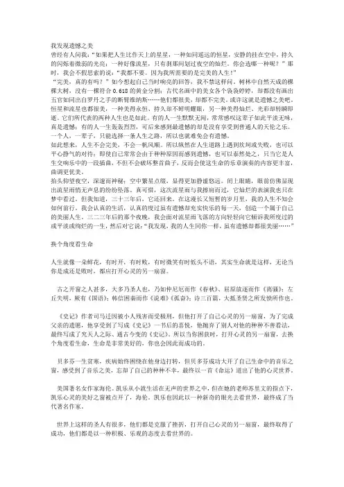 换个角度看问题_作文素材[1]