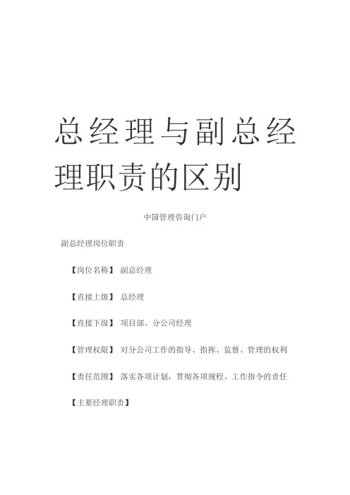 总经理与副总经理职责的区别