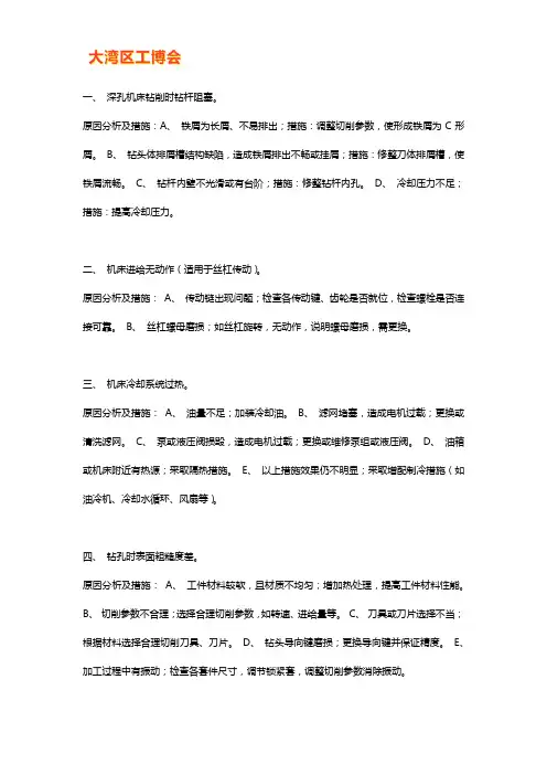 深孔钻镗床十五项常见故障排除方法