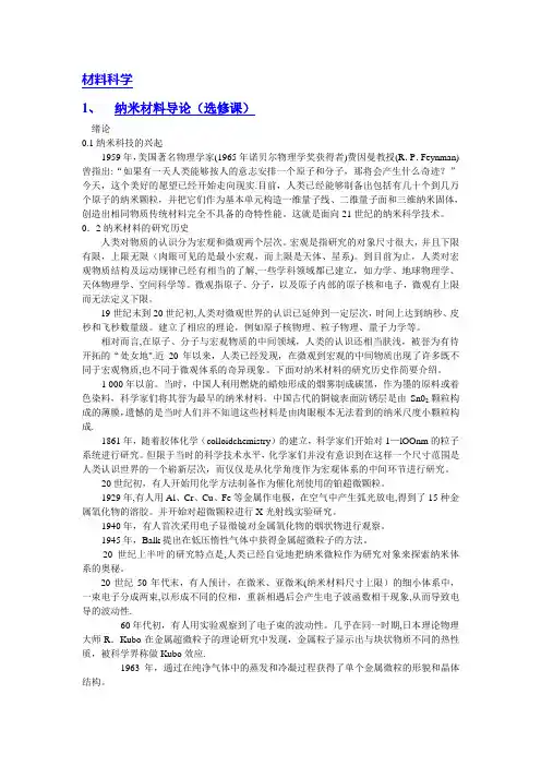 纳米材料导论
