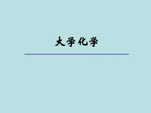 西工大与西安交大期末复习考研备考 化学课件 多电子原子核外运动状态(元素周期律)n