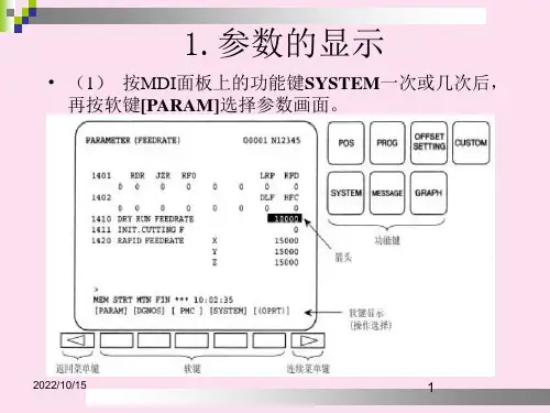 发那科系统参数调整