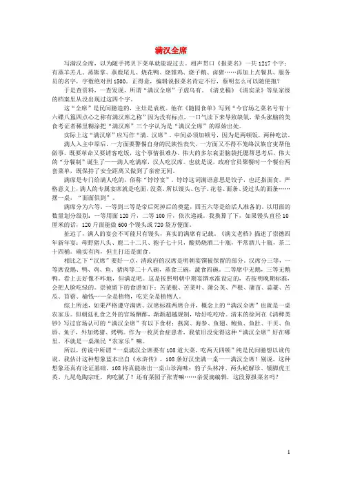 初中语文文摘(生活)满汉全席