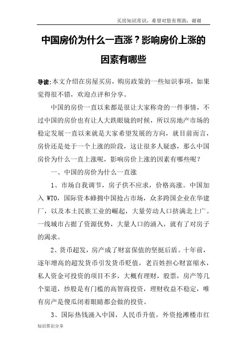 中国房价为什么一直涨？影响房价上涨的因素有哪些
