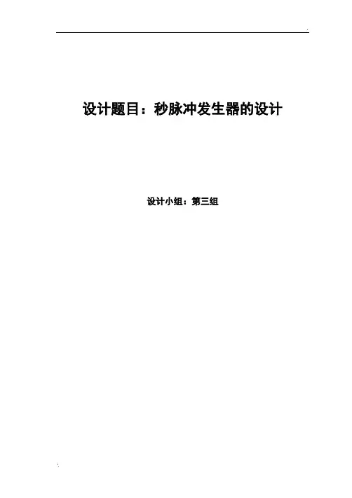 秒脉冲发生器