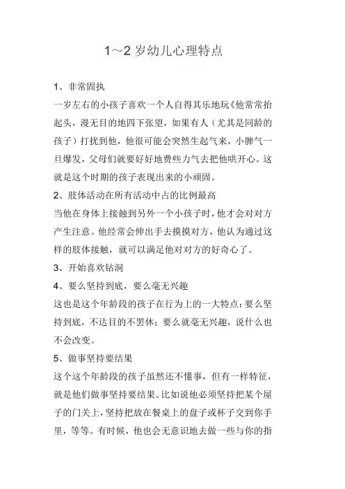 1～2岁幼儿心理特点