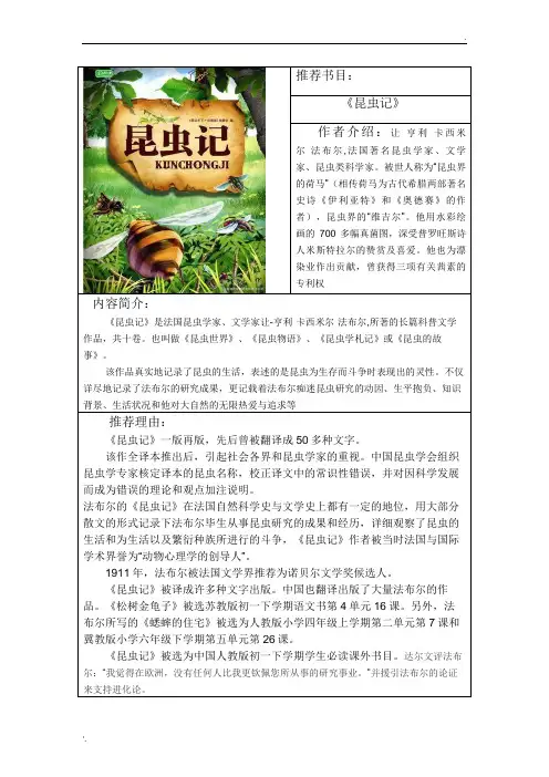 《昆虫记》好书推荐(图文结合)