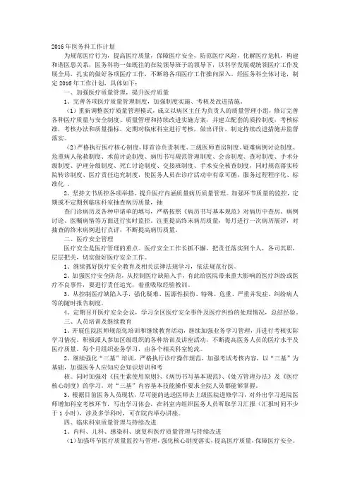 2016年度输血科工作计划