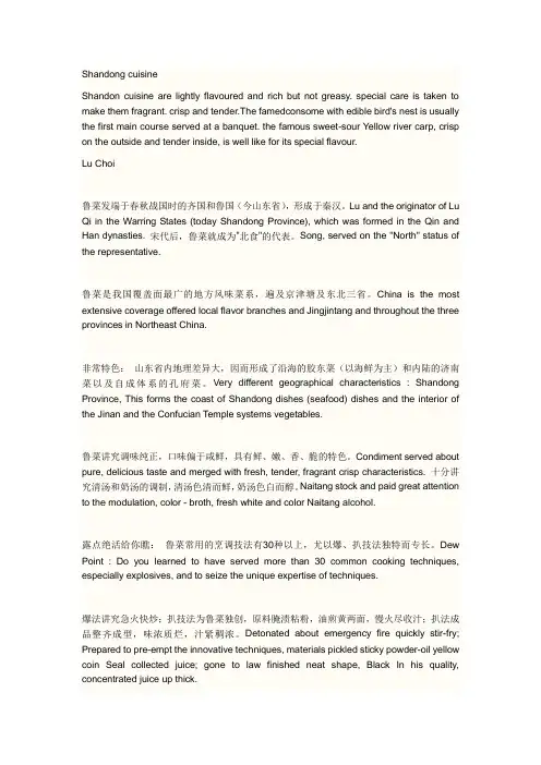 中国八大菜系 中英文