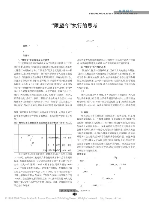 _限塑令_执行的思考
