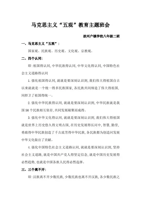马克思主义五观教育.