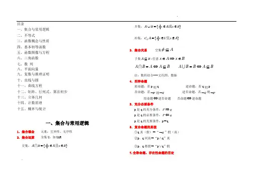 上海教材高中数学知识点总结(最全)