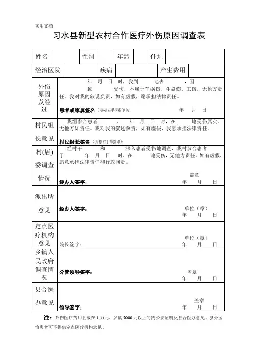 外伤调查表_4