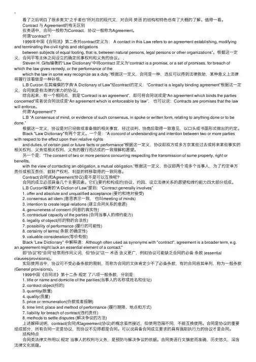 英文合同相关翻译对照