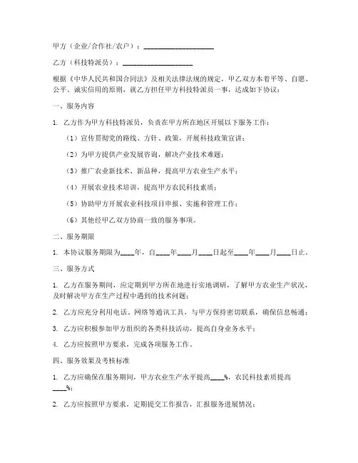科技特派员服务协议书模板