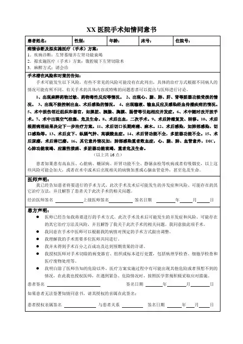 手术同意书-腹腔镜下肾切除术
