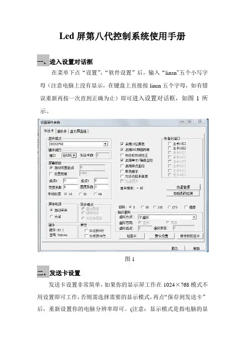 led第八代控制系统使用手册