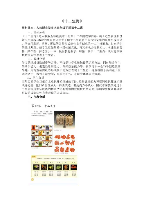 人教版小学美术五年下册 《十二生肖》(教案)