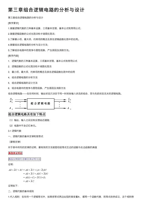 第三章组合逻辑电路的分析与设计