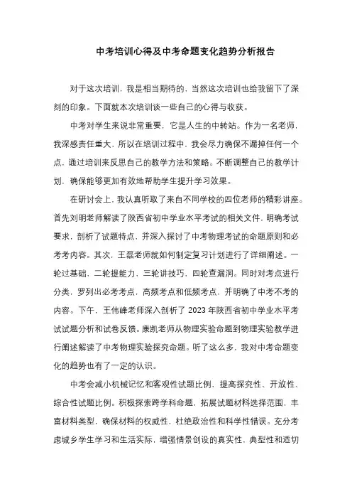 中考培训心得及中考命题变化趋势分析报告