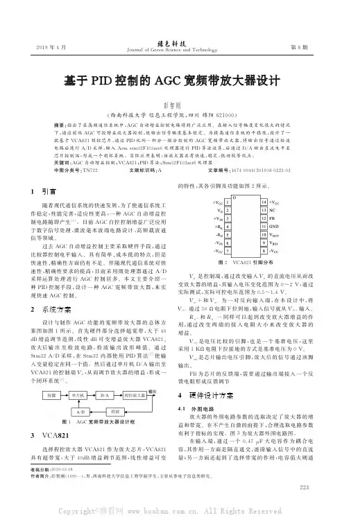 基于PID控制的AGC宽频带放大器设计