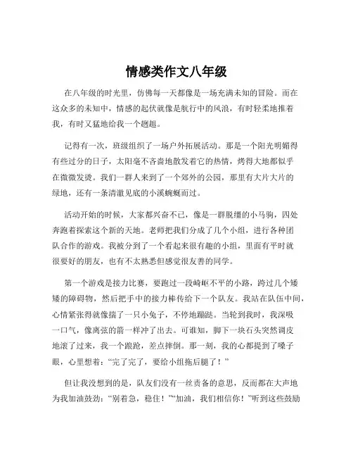 情感类作文八年级