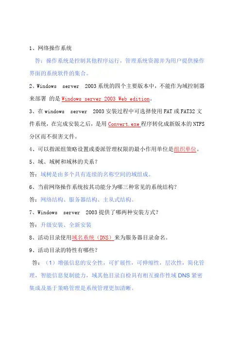 网路管理与维护期末复习题