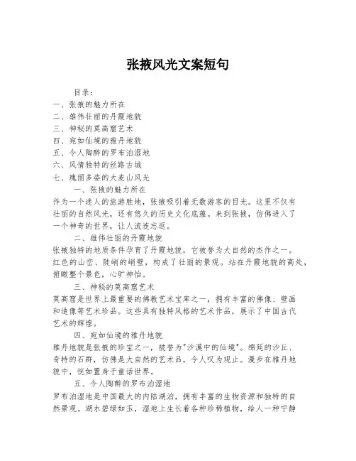 张掖风光文案短句