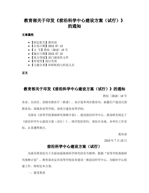 教育部关于印发《前沿科学中心建设方案（试行）》的通知