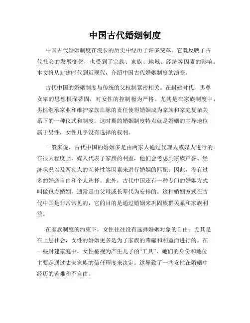 中国古代婚姻制度