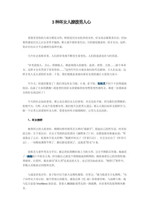 3种坏女人撩拨男人心