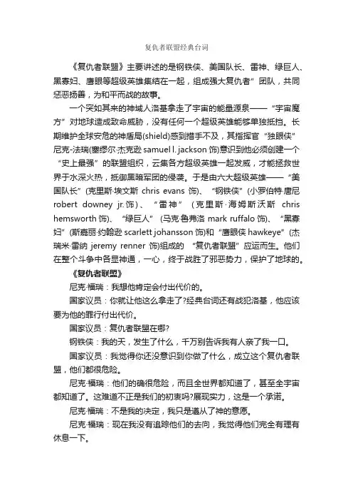 复仇者联盟经典台词_经典台词