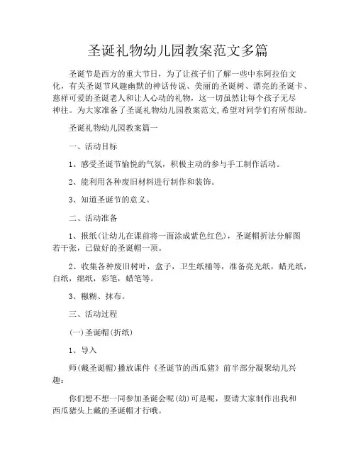 圣诞礼物幼儿园教案范文多篇