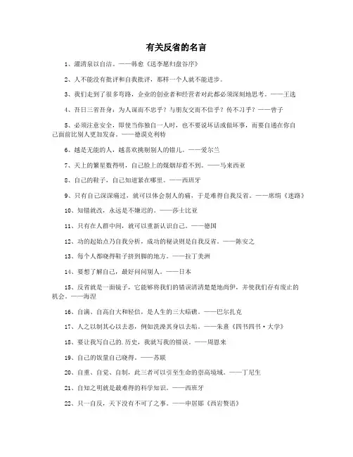 有关反省的名言