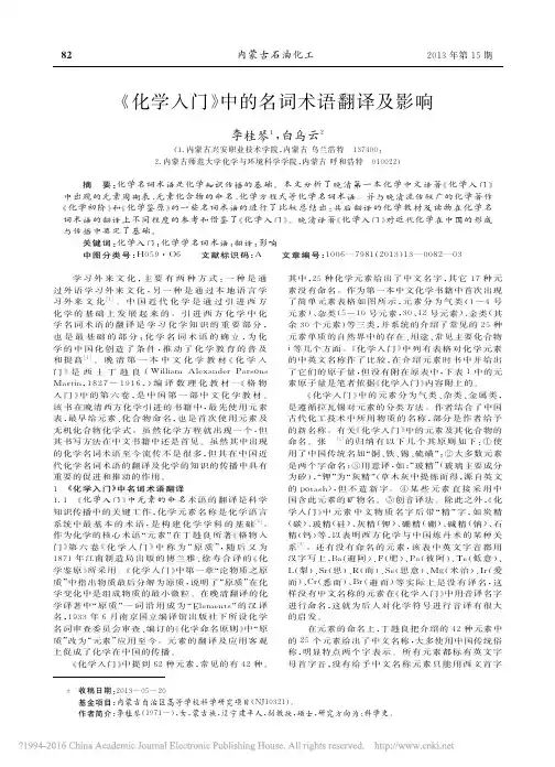 2_化学入门_中的名词术语翻译及影响_李桂琴