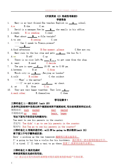 开放英语形成性考核册答案(带题目)